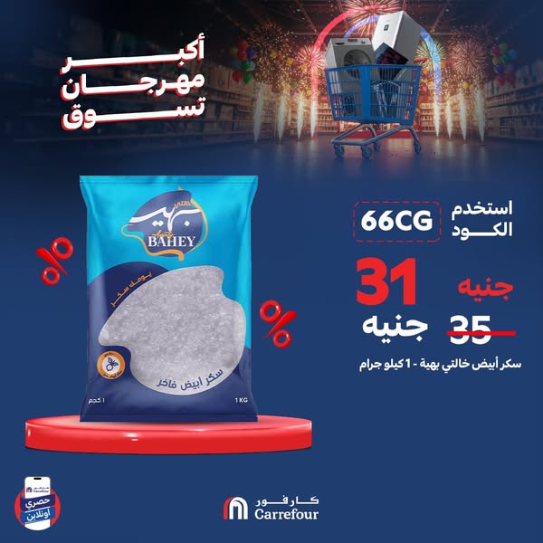 carrefour offers from 6jun to 9jun 2025 عروض كارفور من 6 يونيو حتى 9 يونيو 2025 صفحة رقم 1